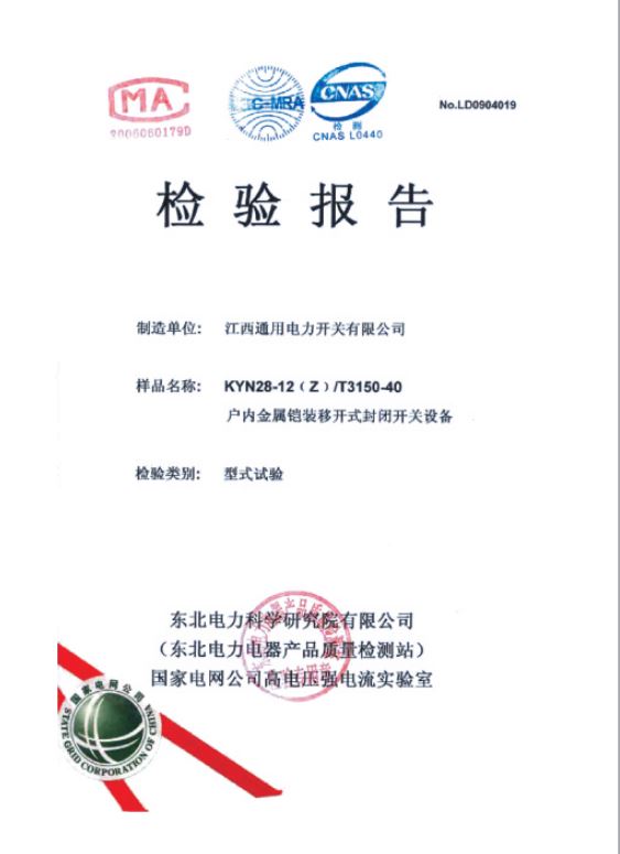 檢驗報告