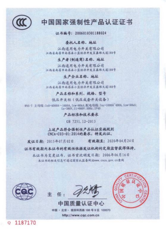 中國國家強制性產品認證證書