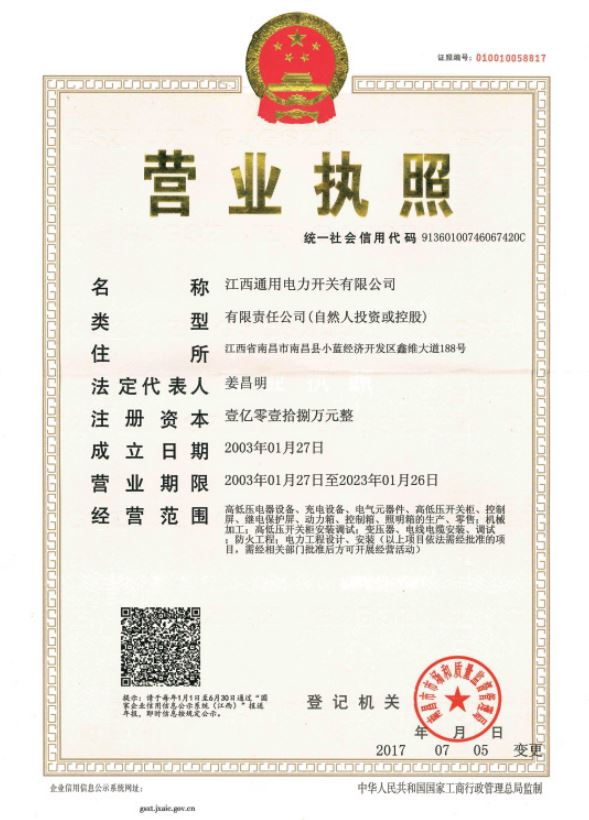 營業執照