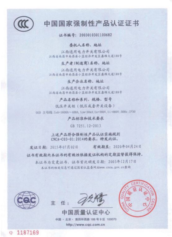 中國國家強制性產品認證證書