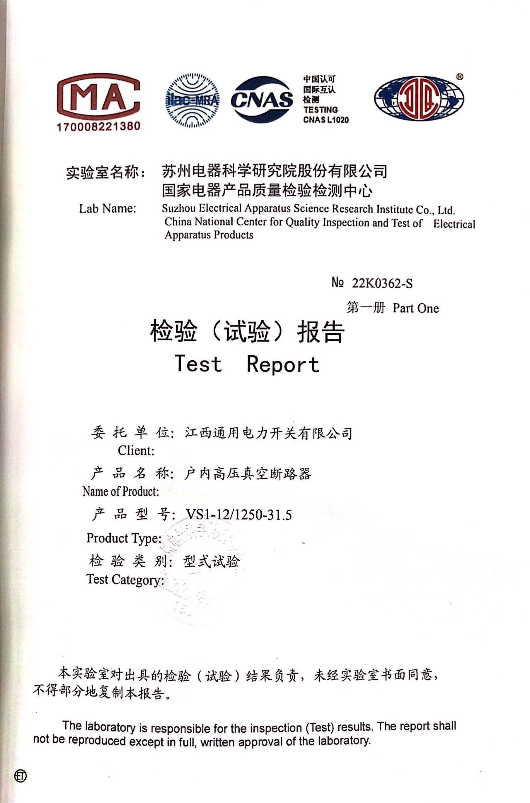 VS1高壓斷路器試驗報告