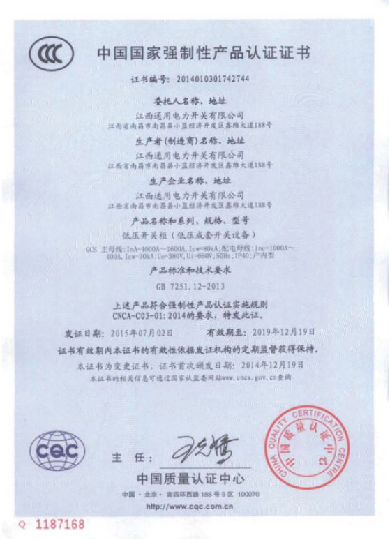 中國國家強制性產品認證證書