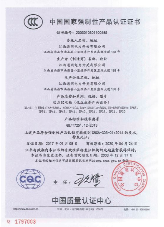 中國國家強制性產品認證證書