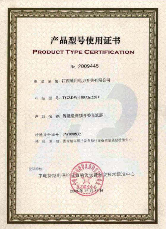 產品型號使用證書