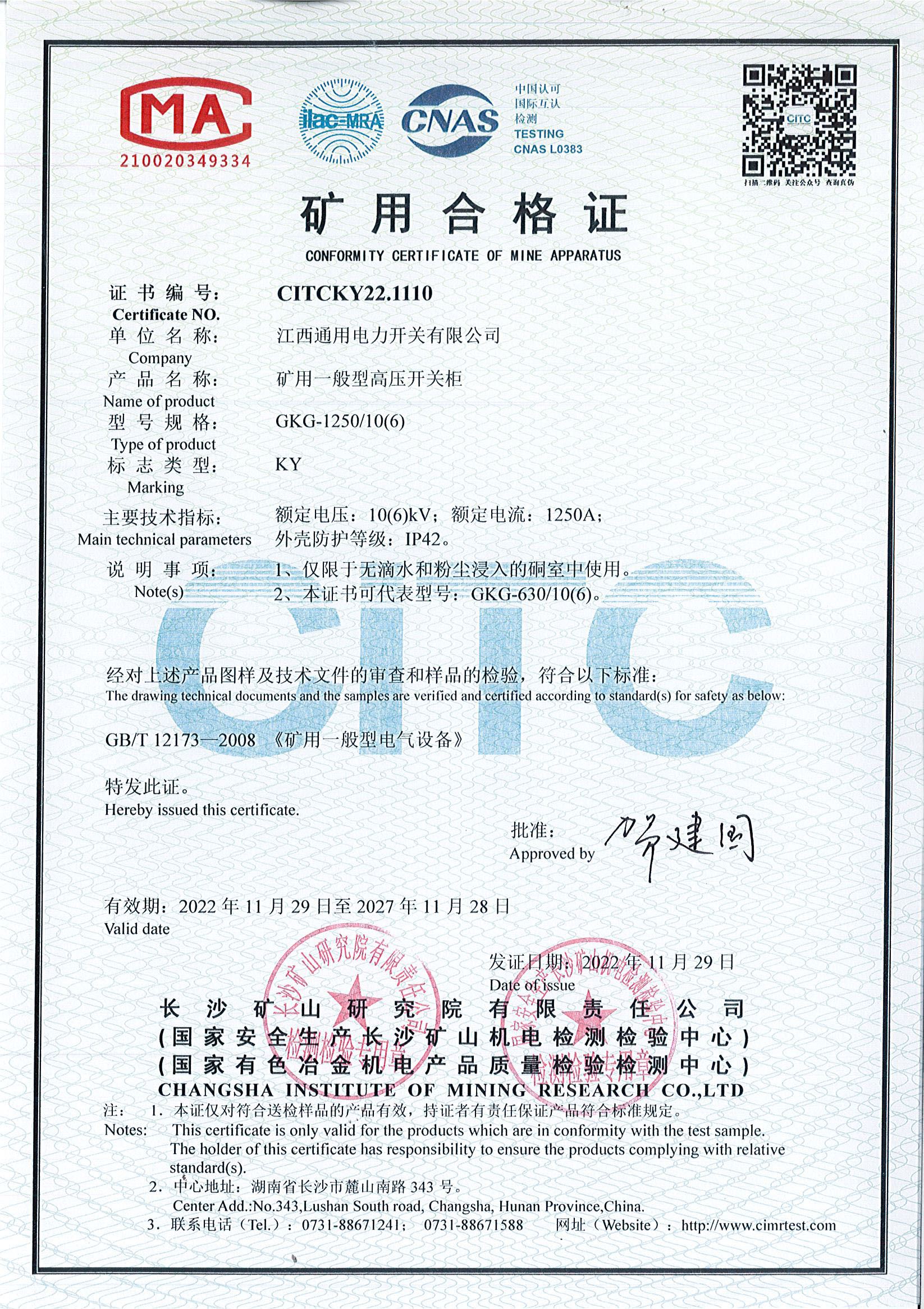 礦用合格證