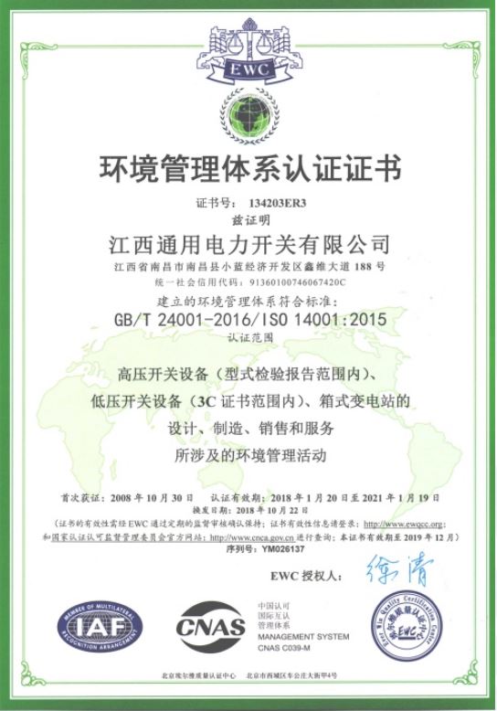 環境管理體系認證證書