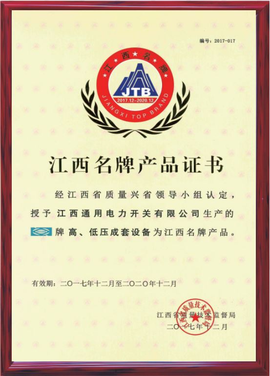 江西名牌產品證書