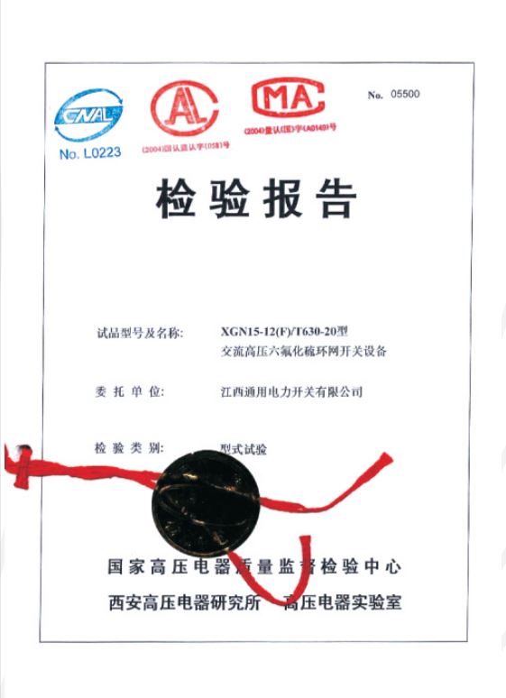 檢驗報告