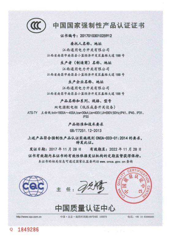 中國國家強制性產品認證證書