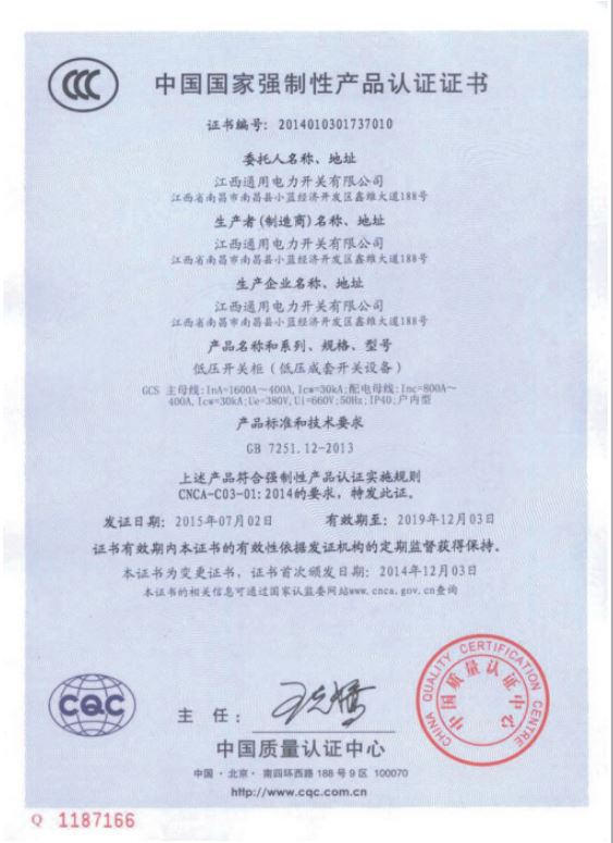 中國國家強制性產品認證證書