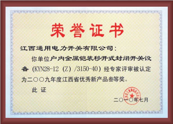 榮譽證書