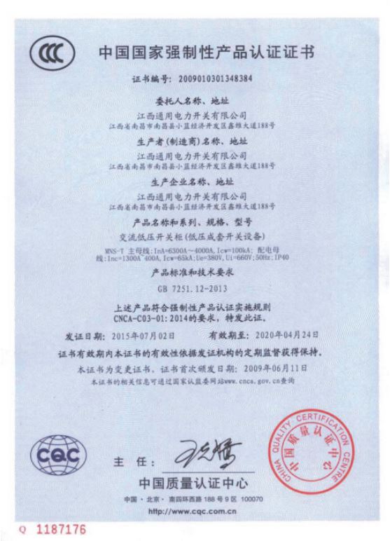 中國國家強制性產品認證證書