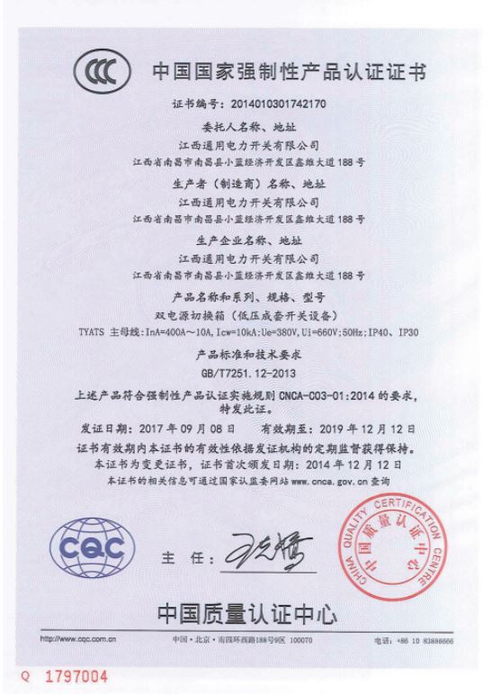 中國國家強制性產品認證證書