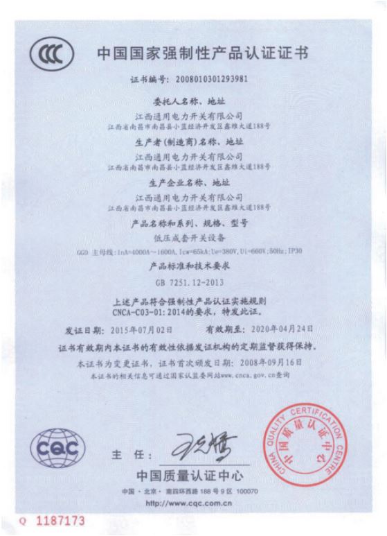 中國國家強制性產品認證證書