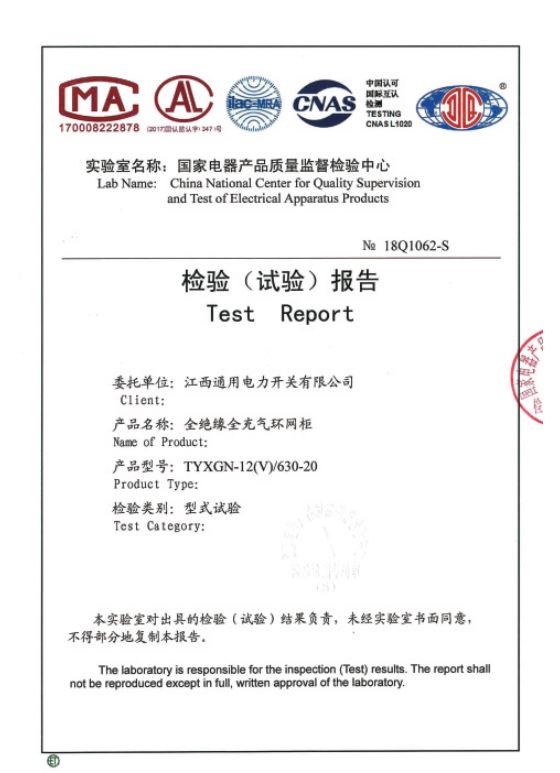 檢驗報告