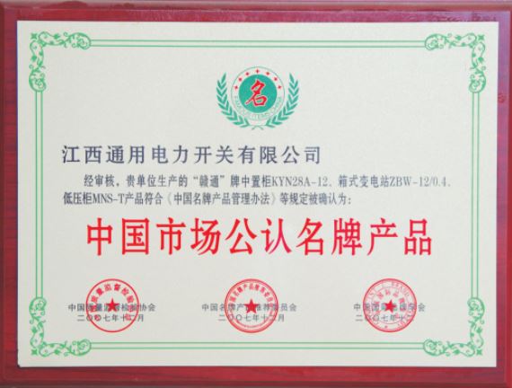 中國市場認證名牌產品