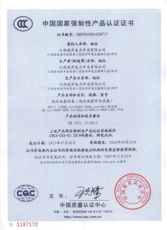 中國國家強制性產品認證證書