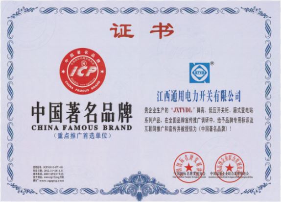 中國著名品牌證書