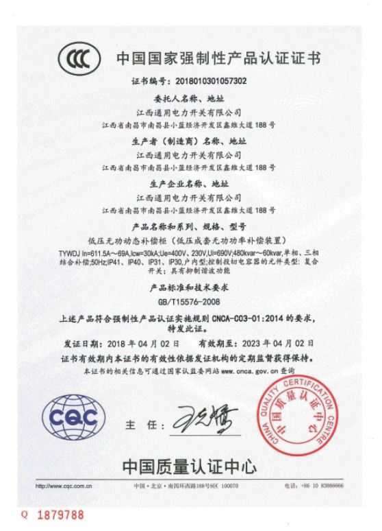 中國國家強制性產品認證證書