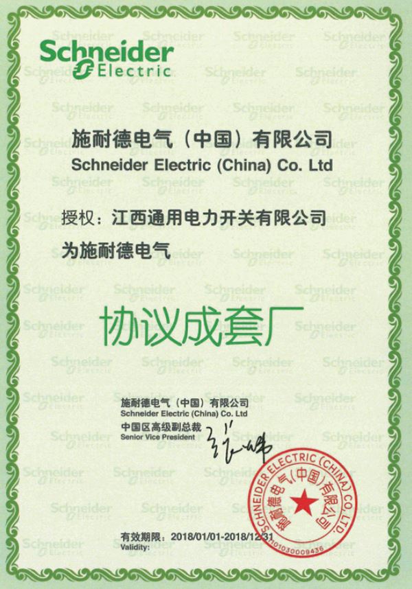 協議成套廠