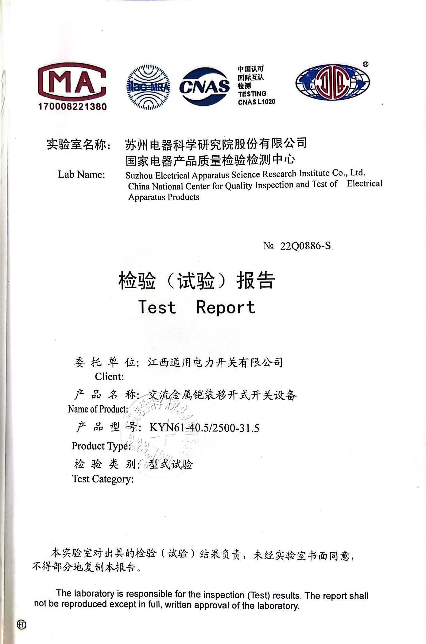 KYN61-40.5高壓柜試驗報告