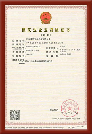 企業資質